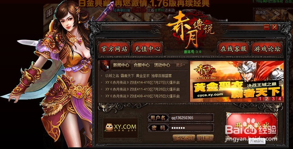 赤月传说游戏攻略