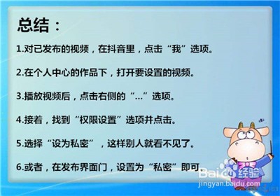 抖音如何设置不让人看