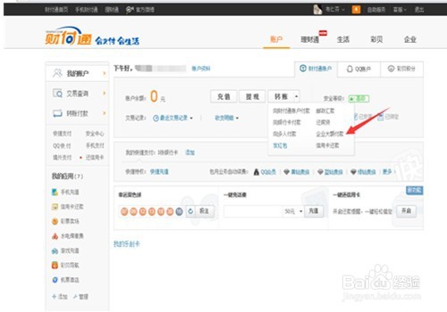 我教大家怎样使用财付通收款