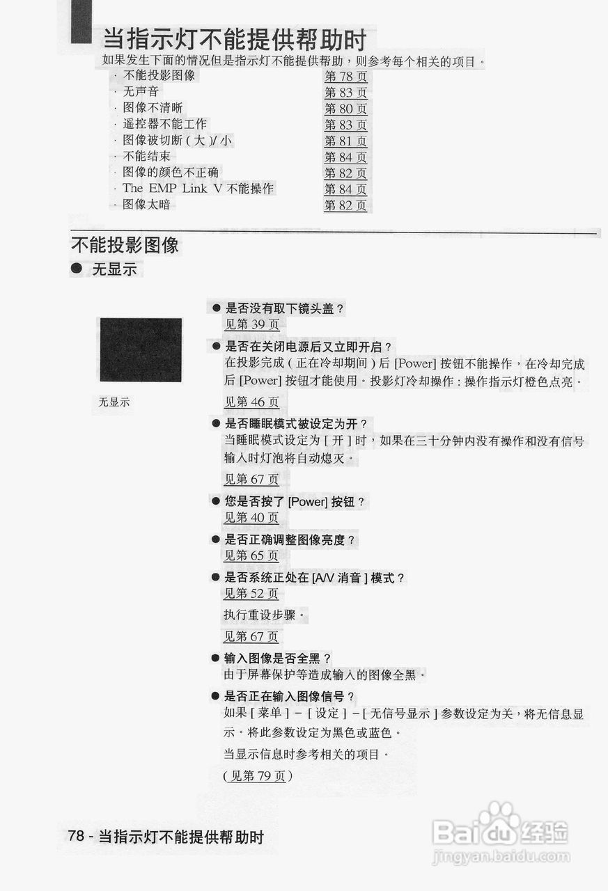 爱普生EMP-9100投影机使用说明书:[8]