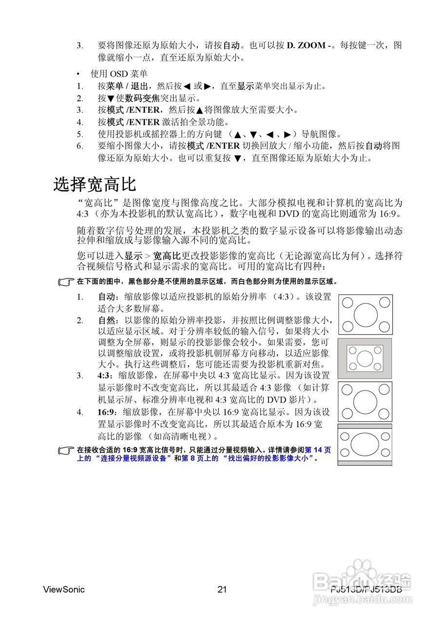 优派PJ513DB投影机使用说明书:[3]