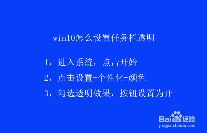 win10怎么设置任务栏透明