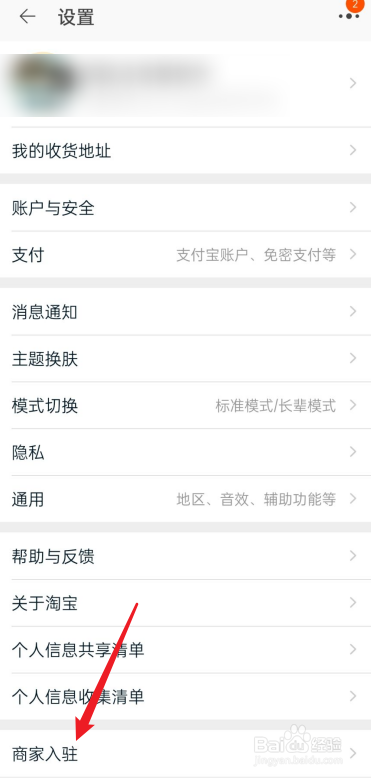 淘宝小店怎么开