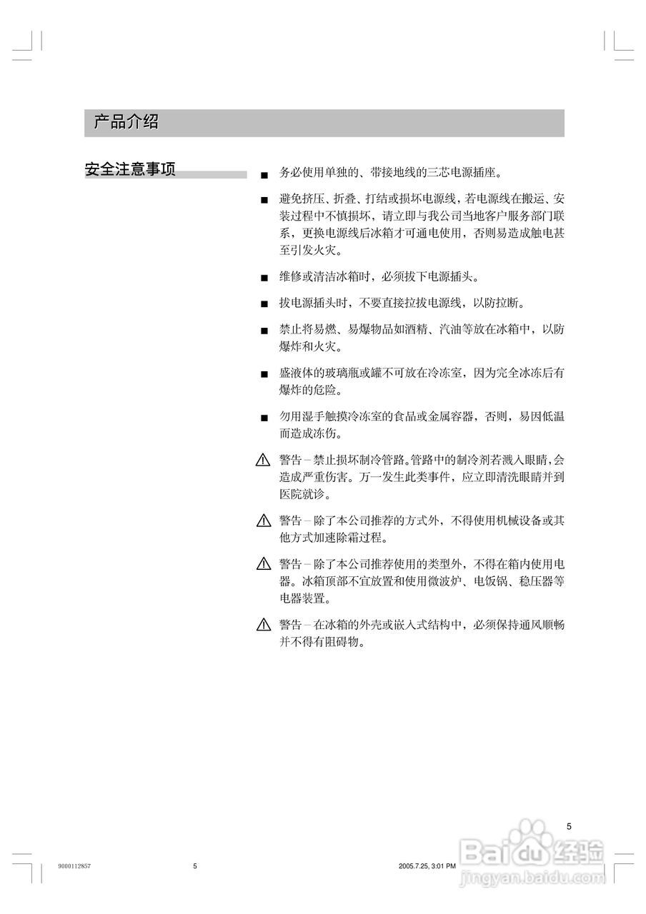 西门子KK23E76TI冰箱使用说明书:[1]