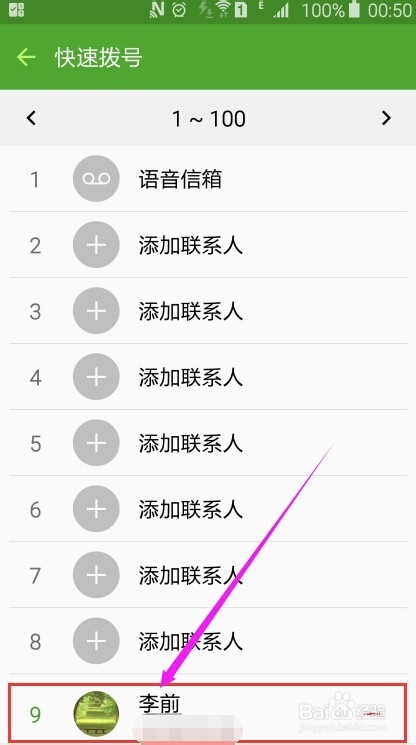 三星 S6 如何设置快速拨号