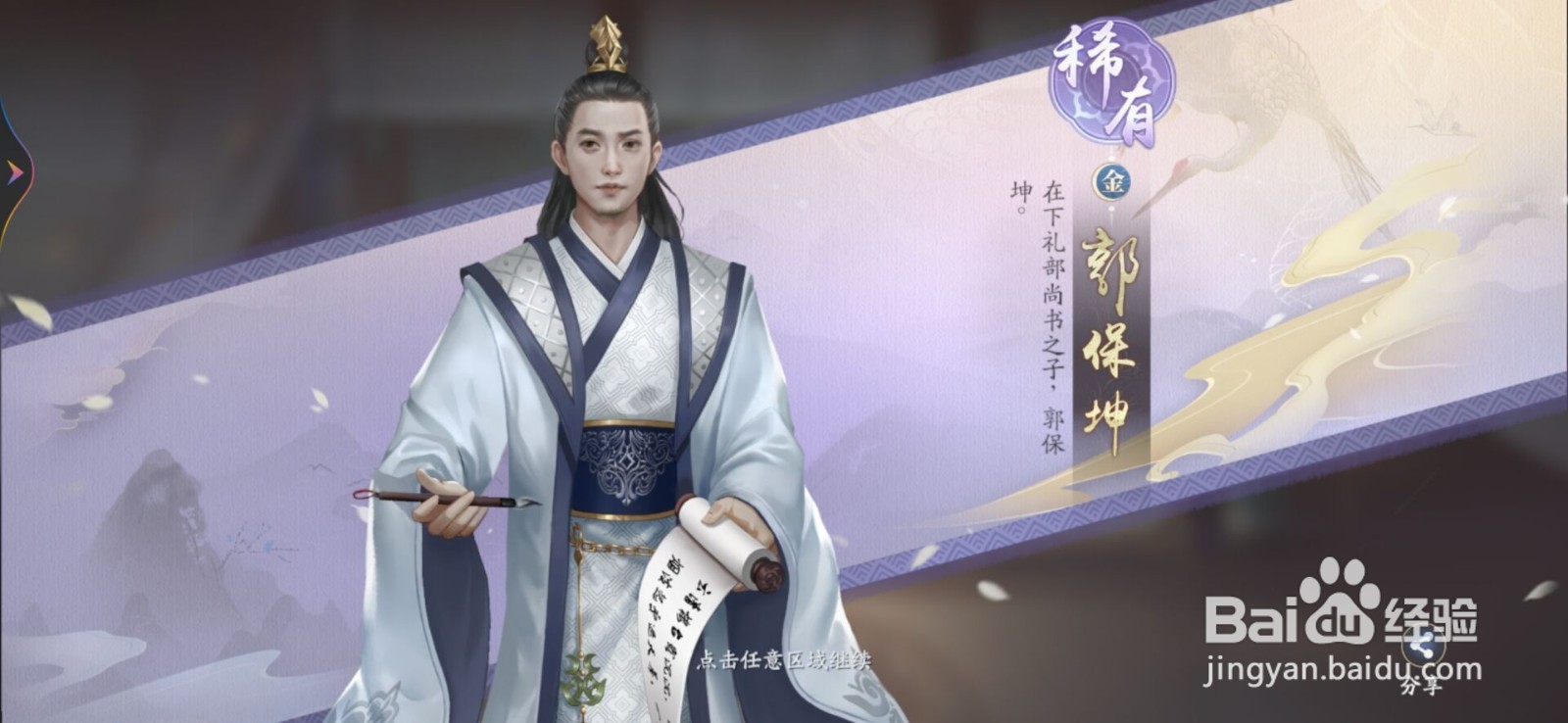 庆余年手游如何寻访伙伴