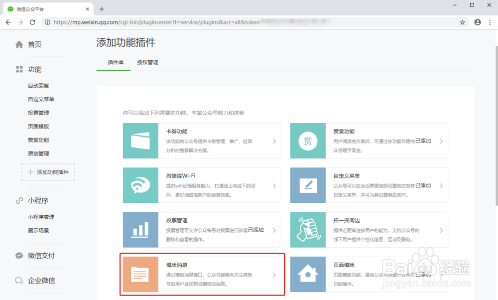 微信公众号开通模板消息功能