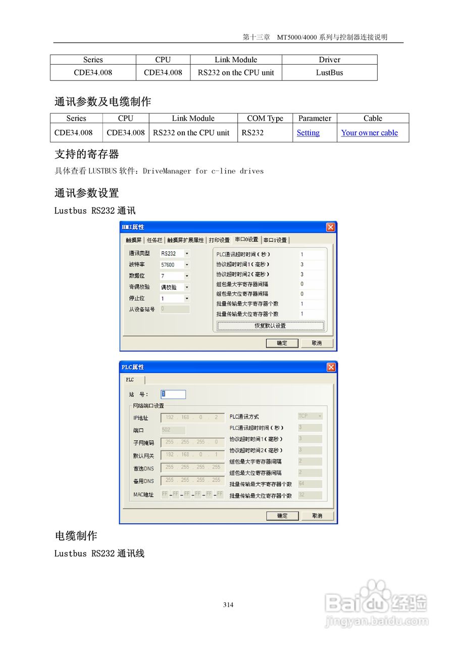 MT5000系列触摸屏使用手册:[32]