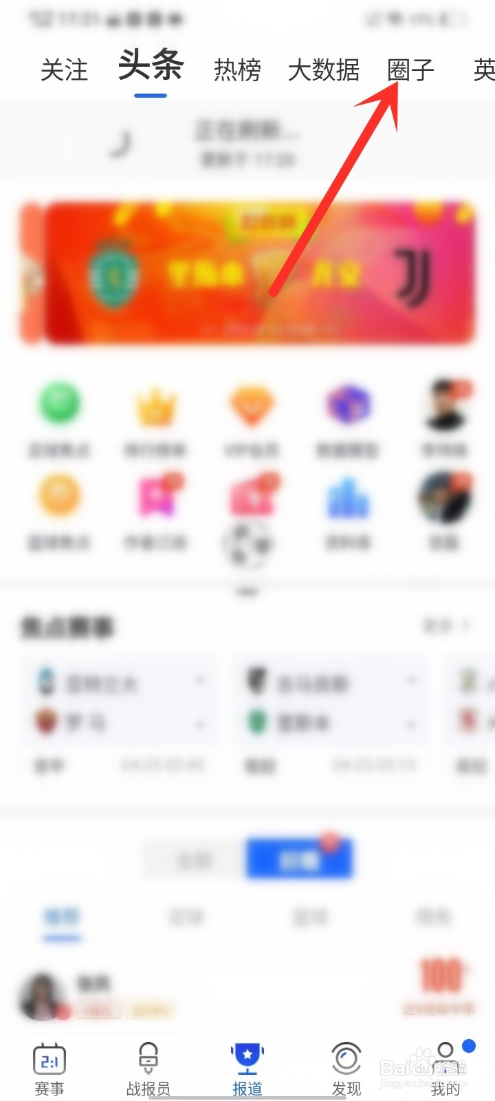 比分战报app在哪里发布图文帖子