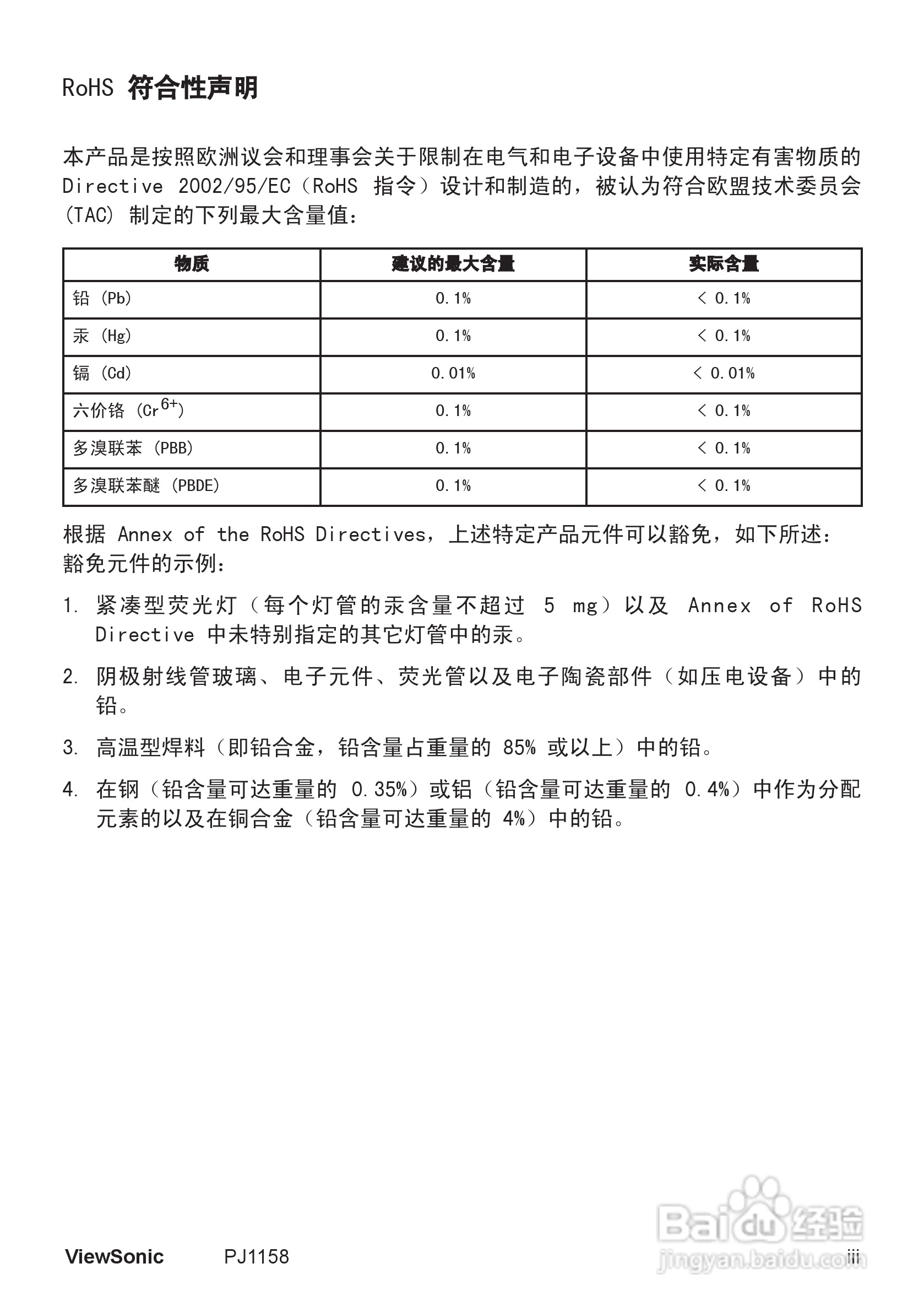优派PJ1158投影机使用说明书:[1]