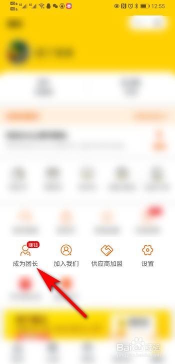 美团优选怎么报名成为团长