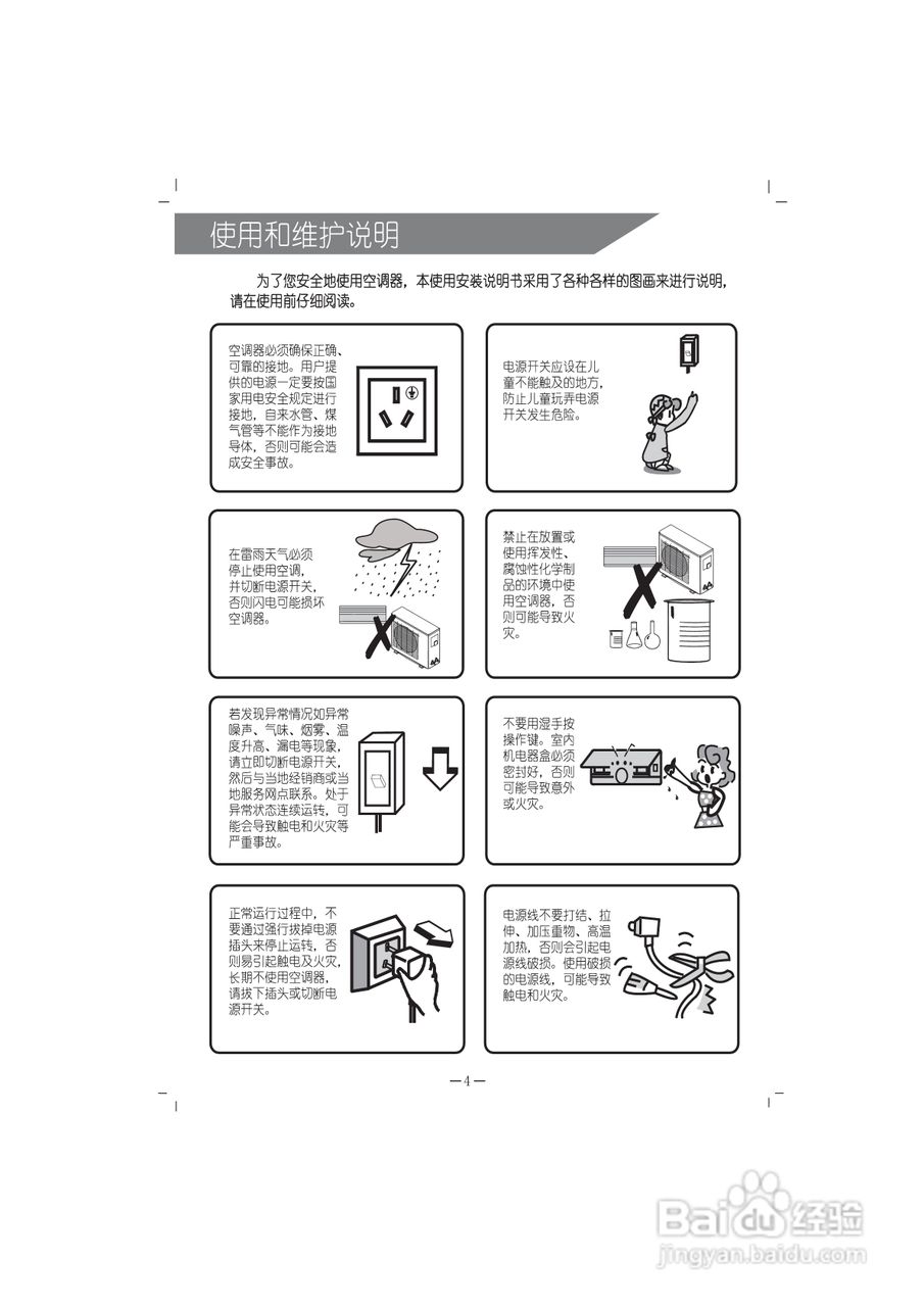 科龙KF-35GW/NQ空调器安装使用说明书:[1]