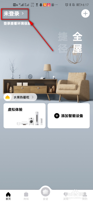 美的美居如何注册登录？