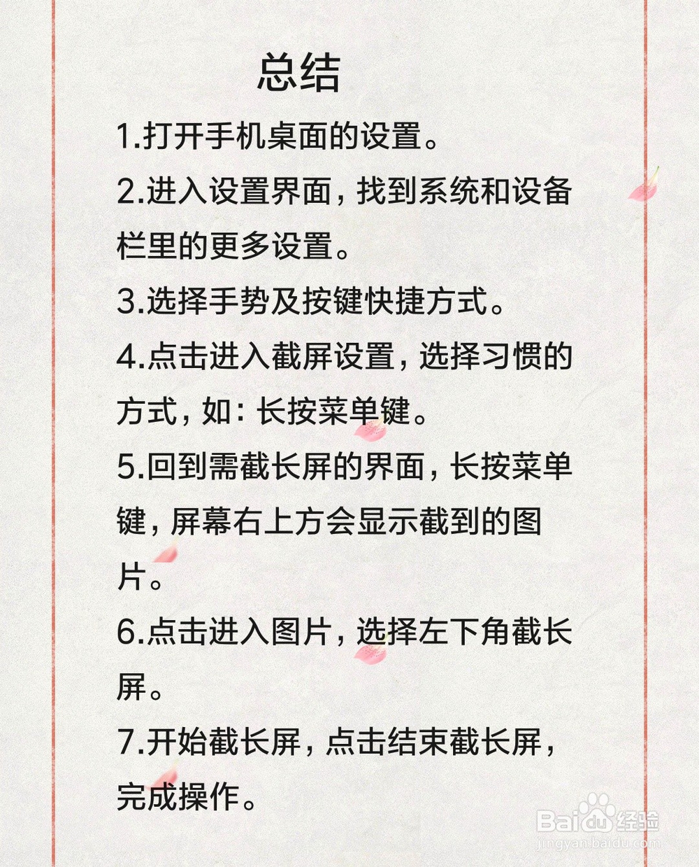 小米手机怎么截长图?