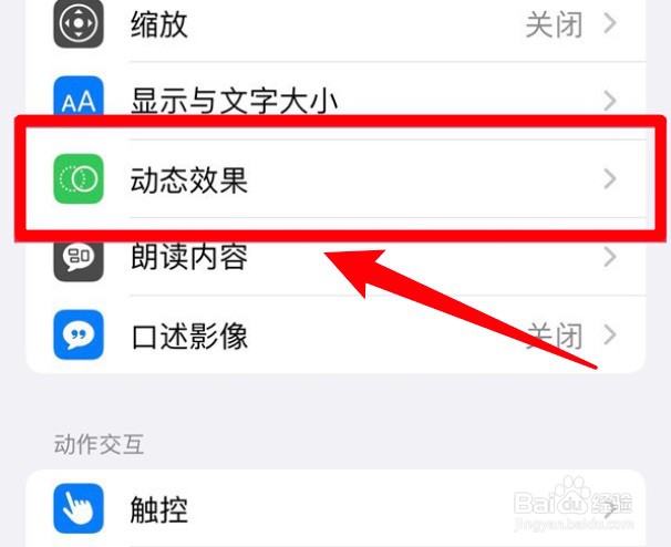 苹果手机怎么设置减弱动态效果？