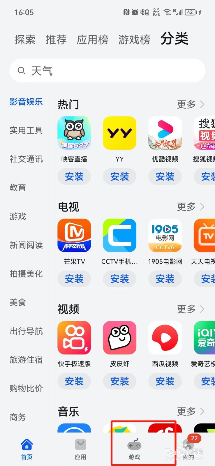 怎么查最热门的游戏