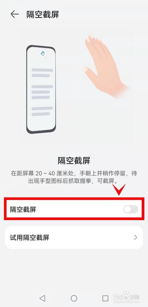 华为mate40如何启动隔空截屏