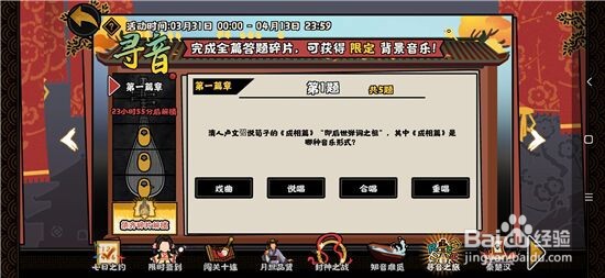 无悔华夏寻音之旅答案汇总