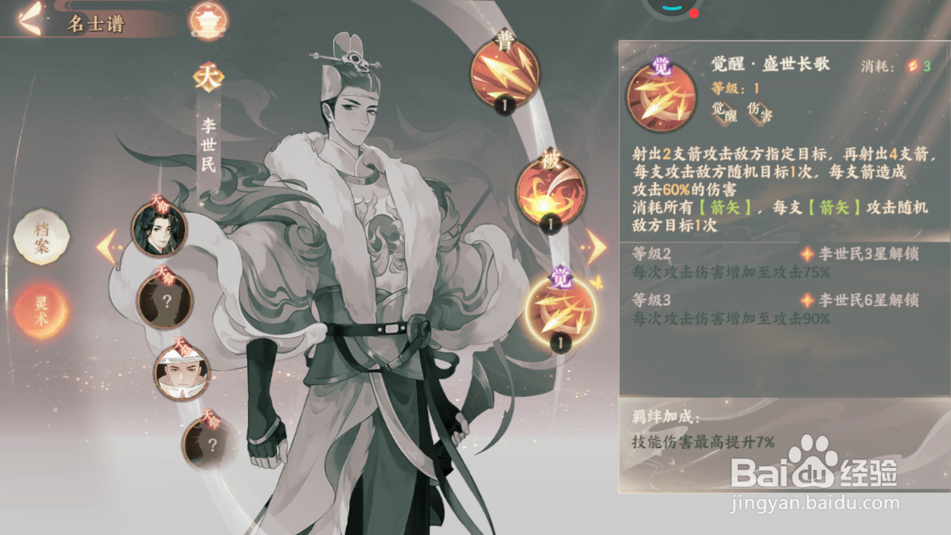 忘川风华录中哪里查看盛世长歌