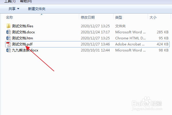 如何导出word文档部分页面为PDF文件