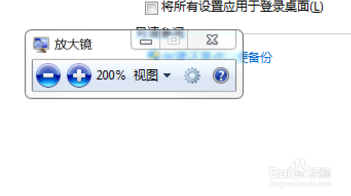 电脑怎么启动放大镜