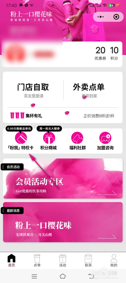 霸王茶姬付费权益卡怎么兑换