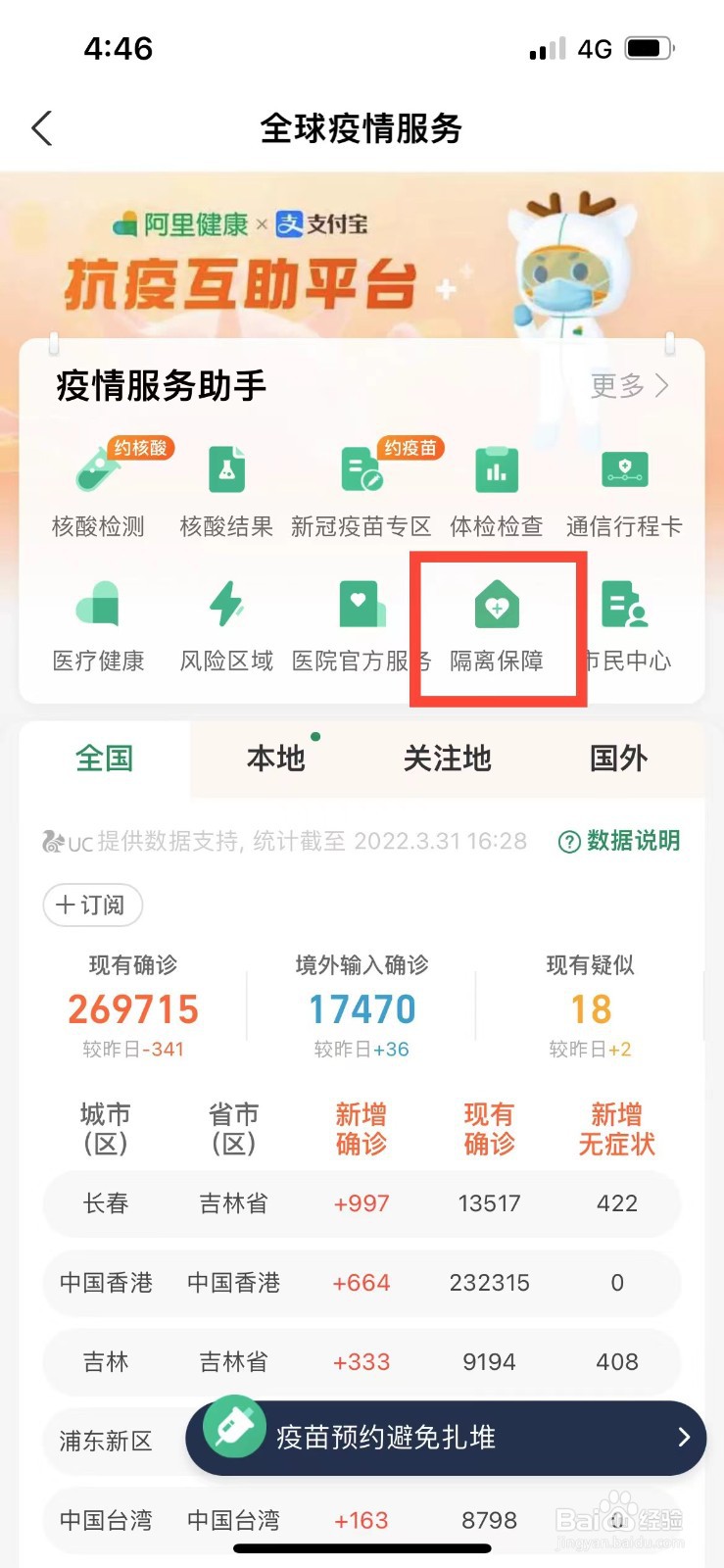 如何购买新冠隔离保