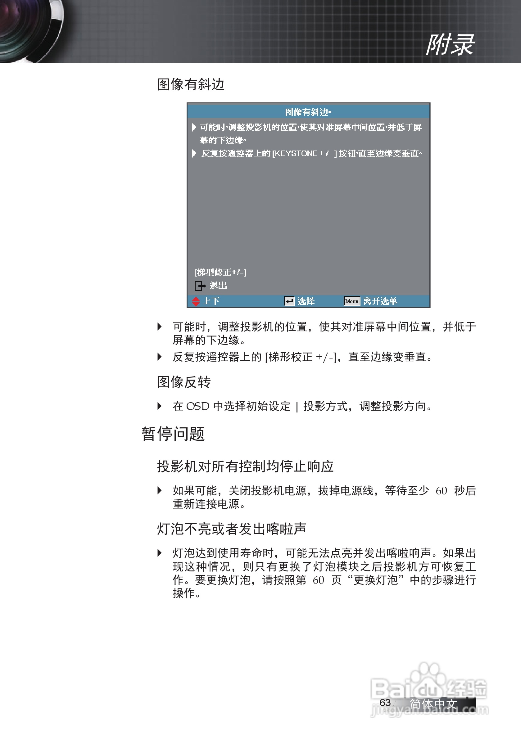 奥图码EW775投影机使用说明书:[7]