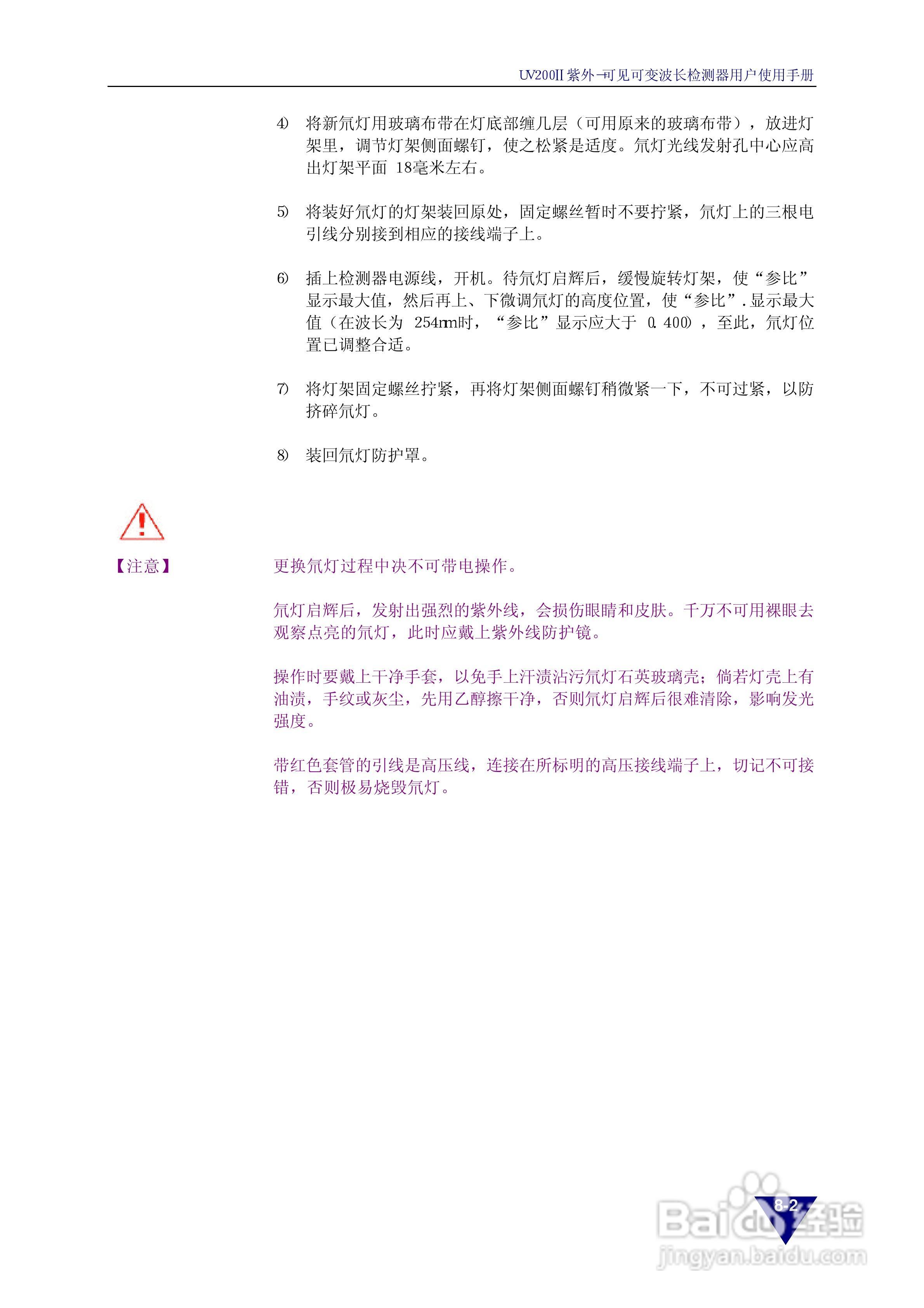 依利特 UV200Ⅱ紫外-可见可变波长检测器用户使用手册:[3]