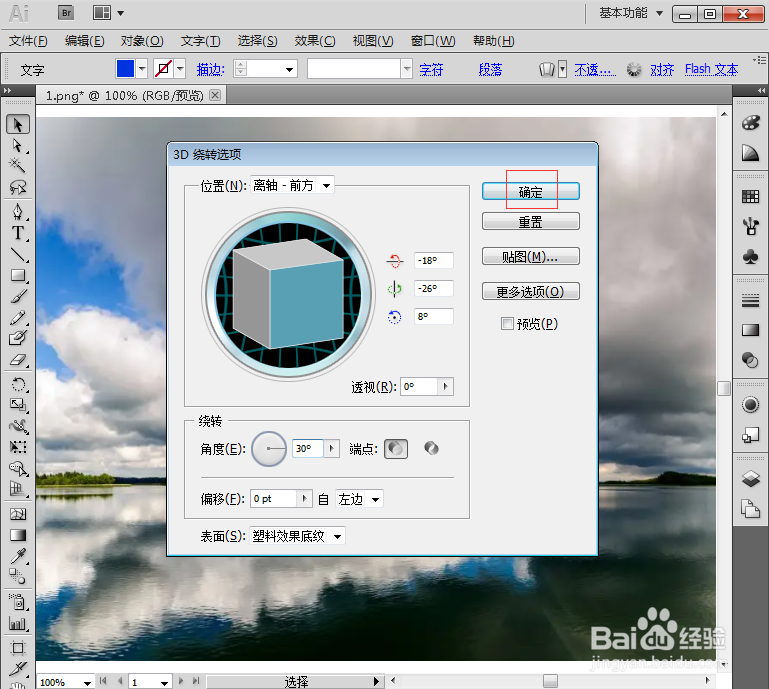 怎样给文字添加绕转和内发光效果