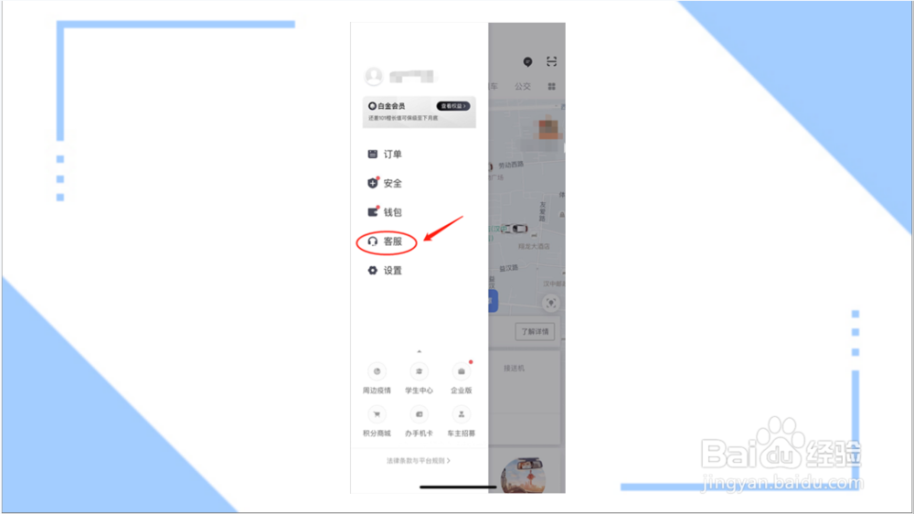 滴滴怎么解除实名认证