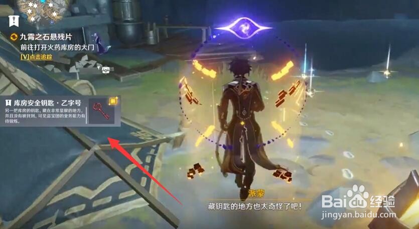 原神乙字号火药库房钥匙如何获得