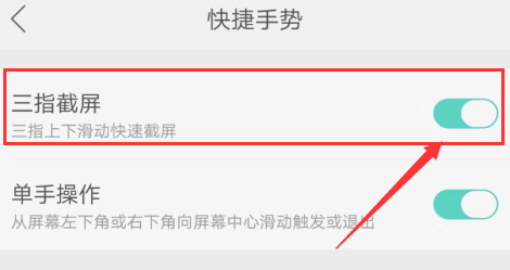 小米手机怎么开启三指截屏