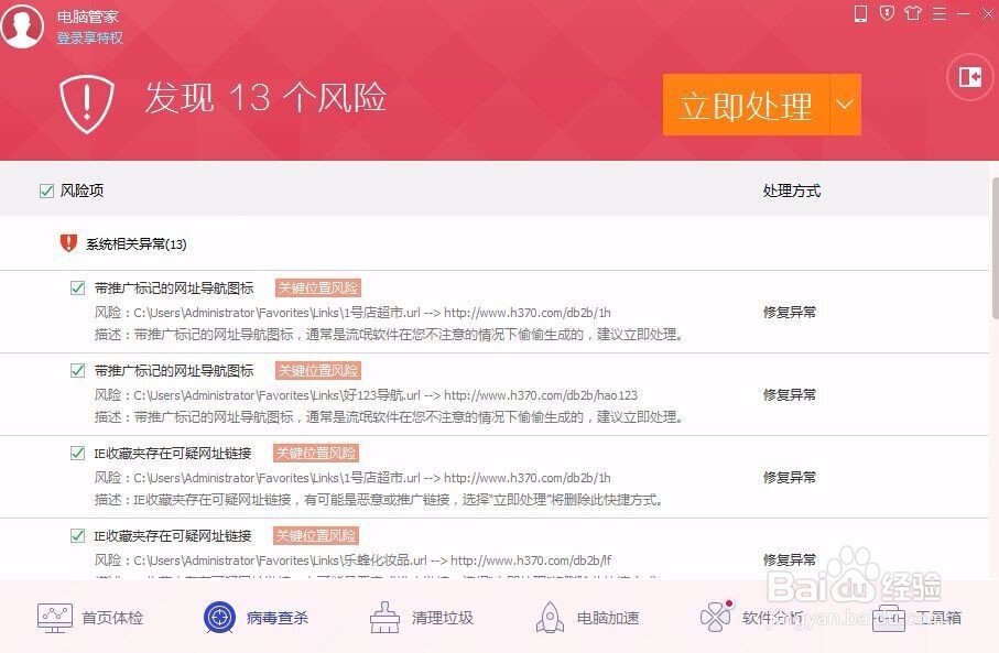 电脑的风险过多如何处理
