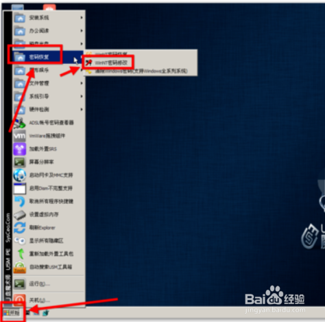 windows登录密码忘记怎么办？
