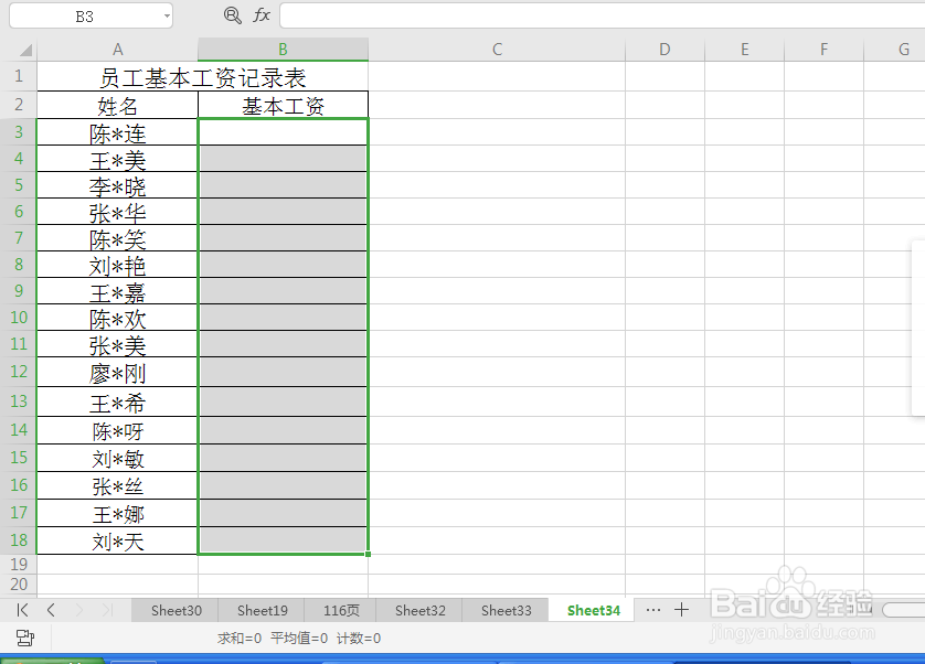 excel 如何防止他人偷看你录入信息