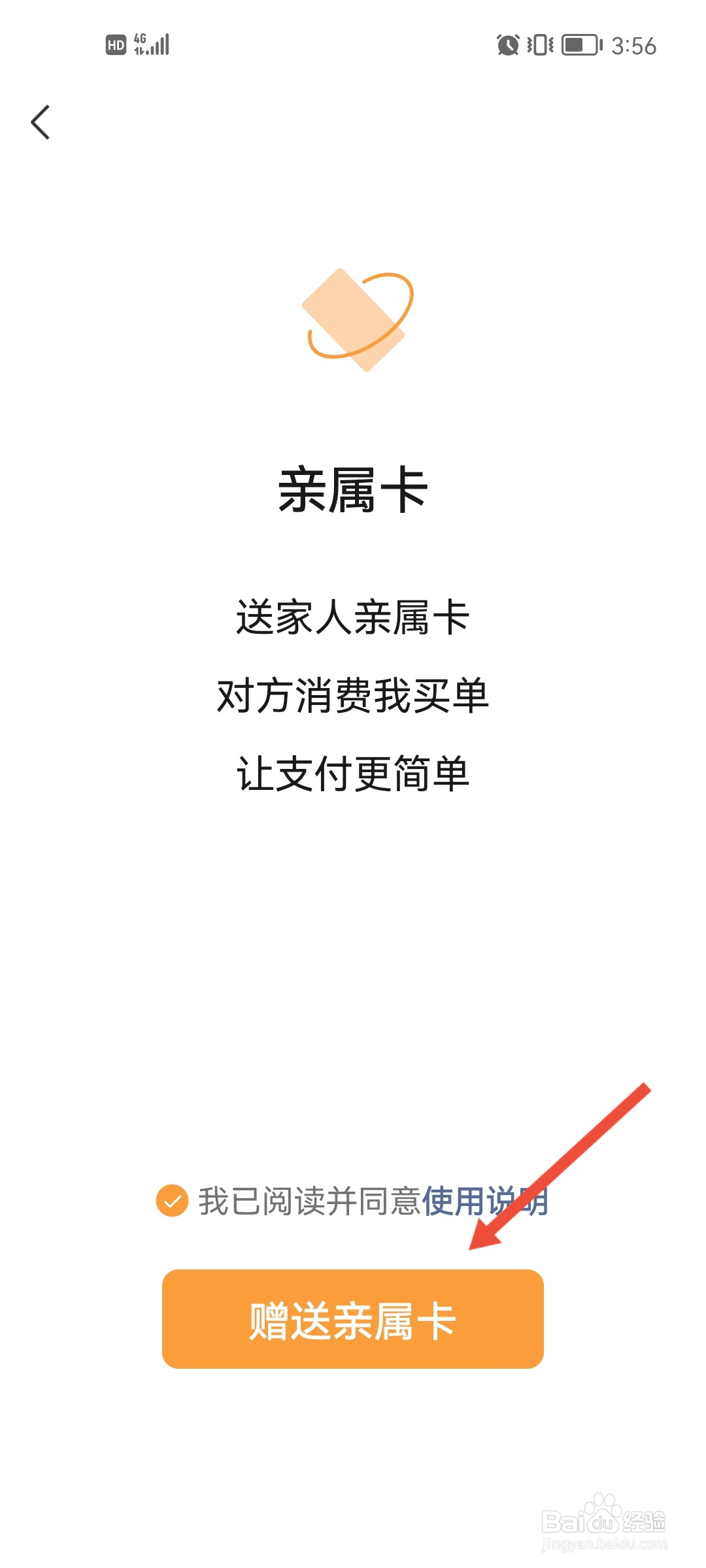 对方消费我买单怎么设置