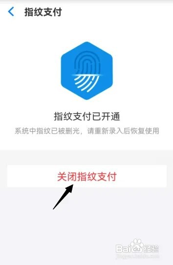 盒马app怎样关闭指纹支付