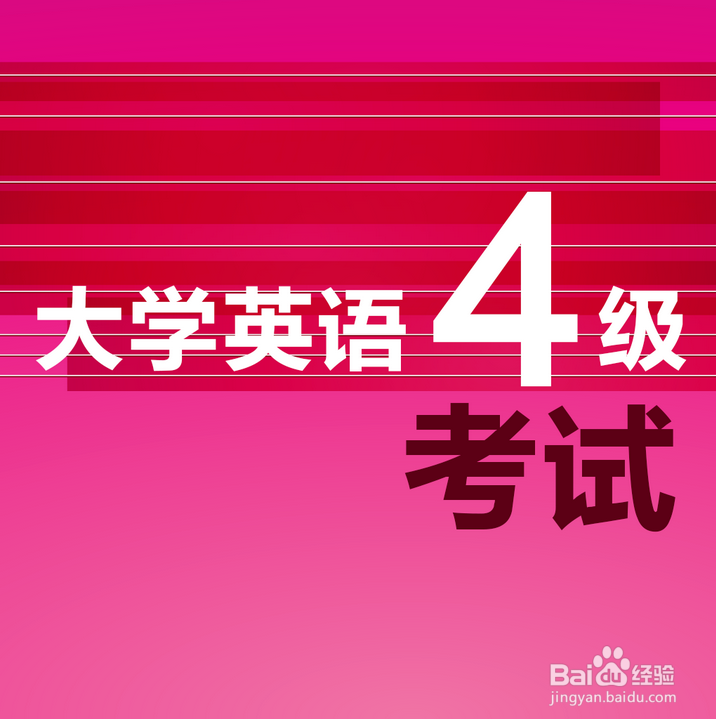 英语四级秘籍,英语四级考试应该注意什么?