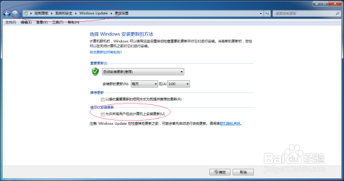 Windows 7操作系统禁止用户安装更新