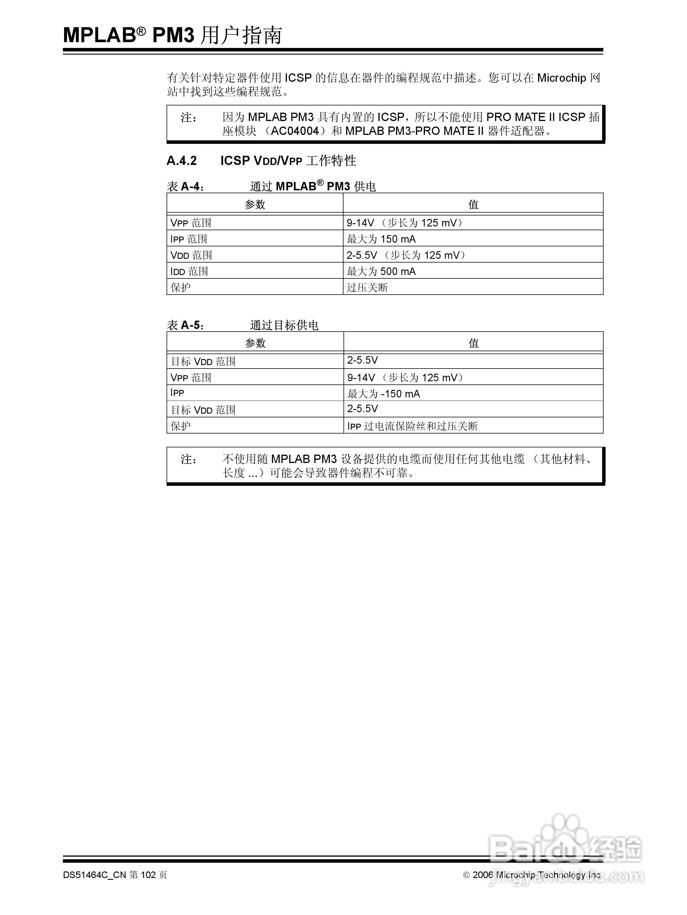 MICROCHIP MPLAB PM3脱机批量编程器说明书:[11]
