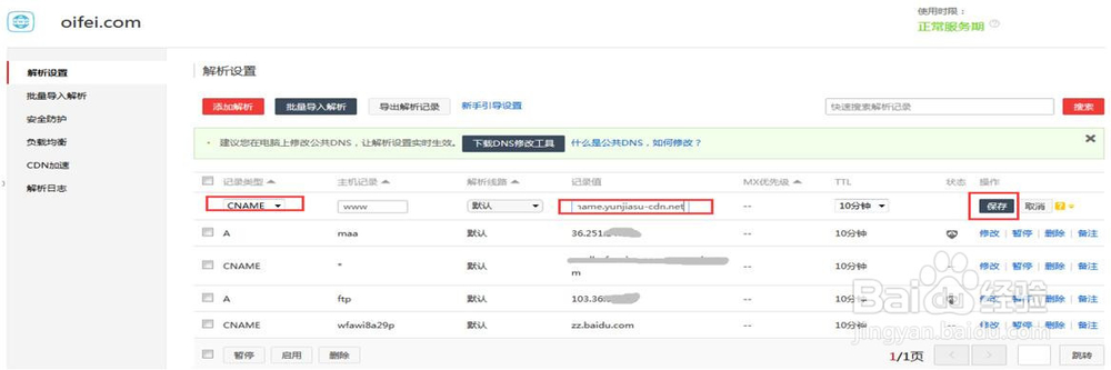 如何使用百度云加速