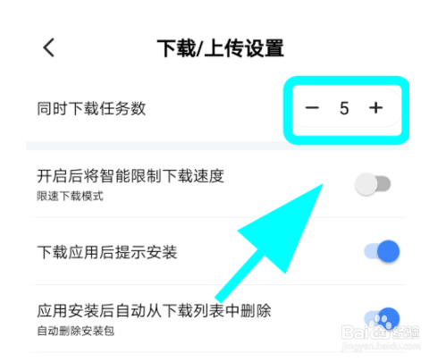 迅雷如何增加同时下载任务数?