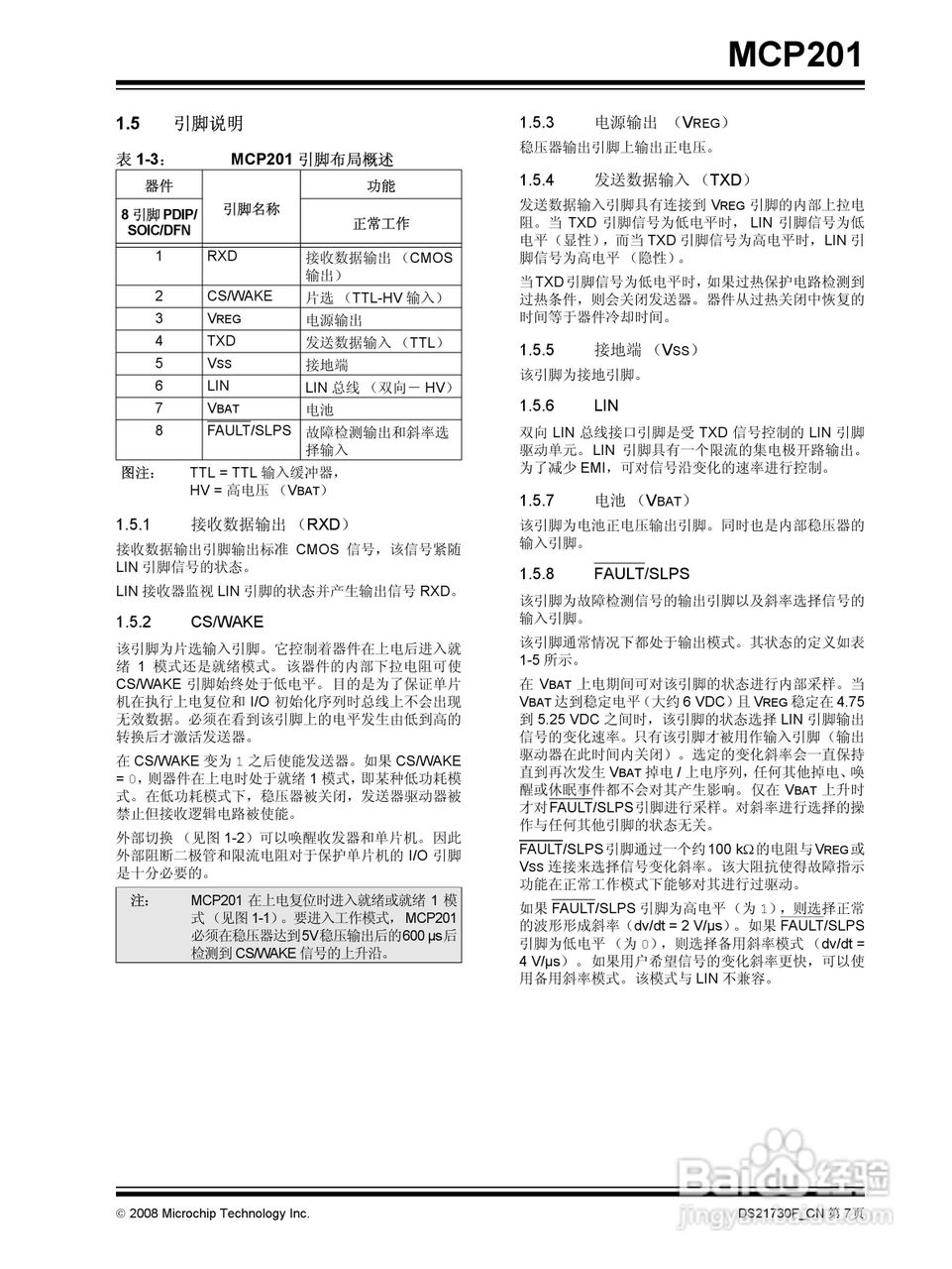 MICROCHIP MCP201带稳压器的LIN收发器说明书:[1]