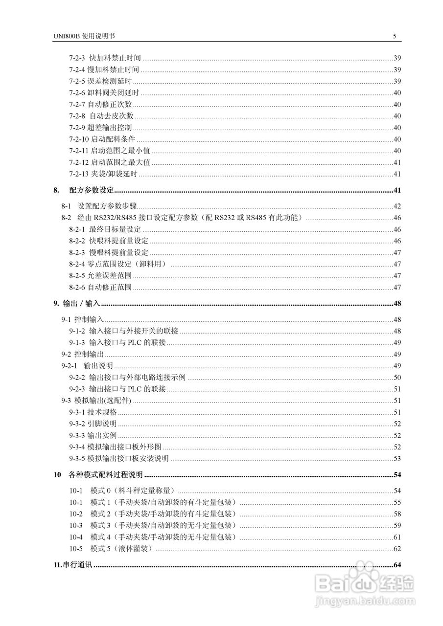 UNI 800B定量秤控制仪使用说明书:[1]