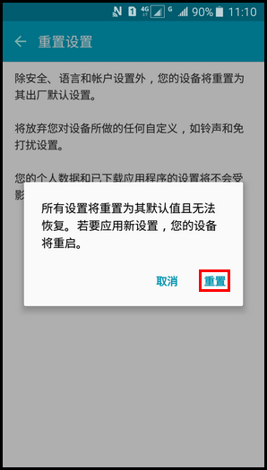Samsung Galaxy J3 Pro SM-J3110(5.1.1)如何重置设置?