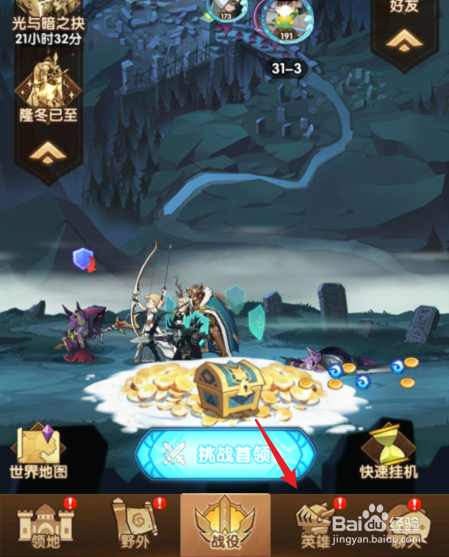 剑与远征怎么查看英雄热度榜