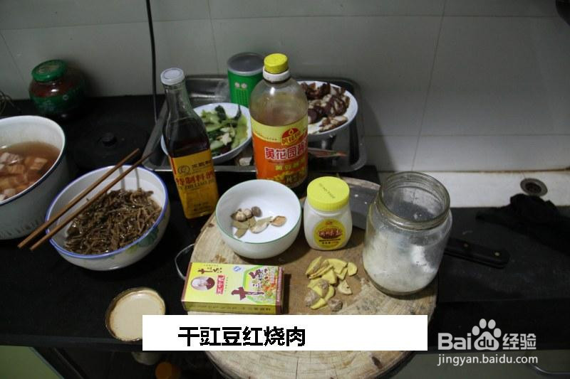 干豇豆红烧肉的做法