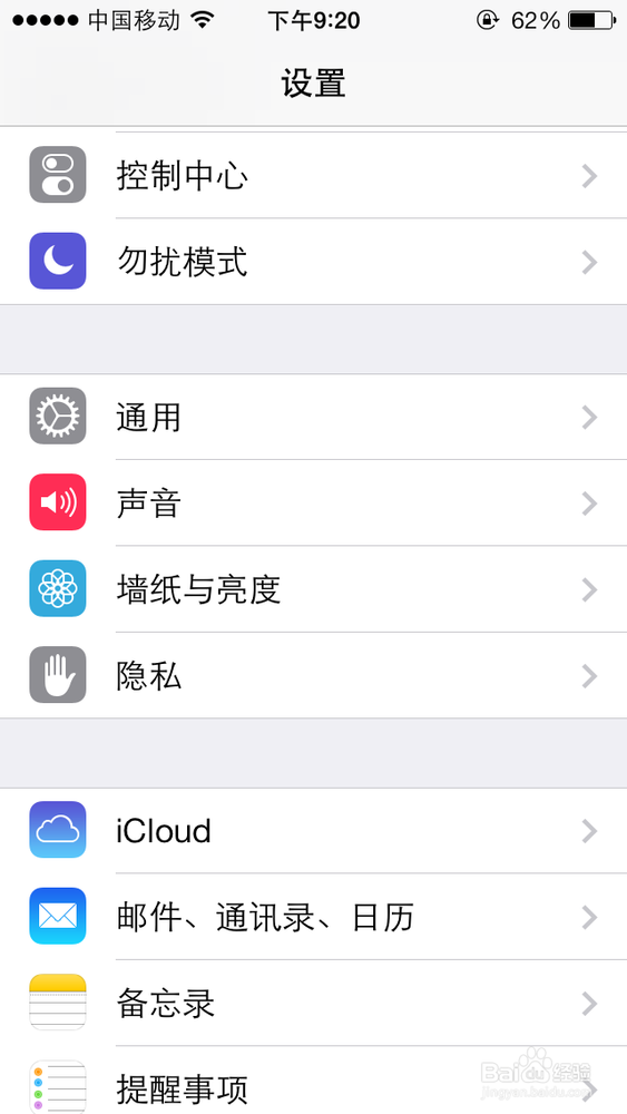 IOS7键盘如何设置九宫格