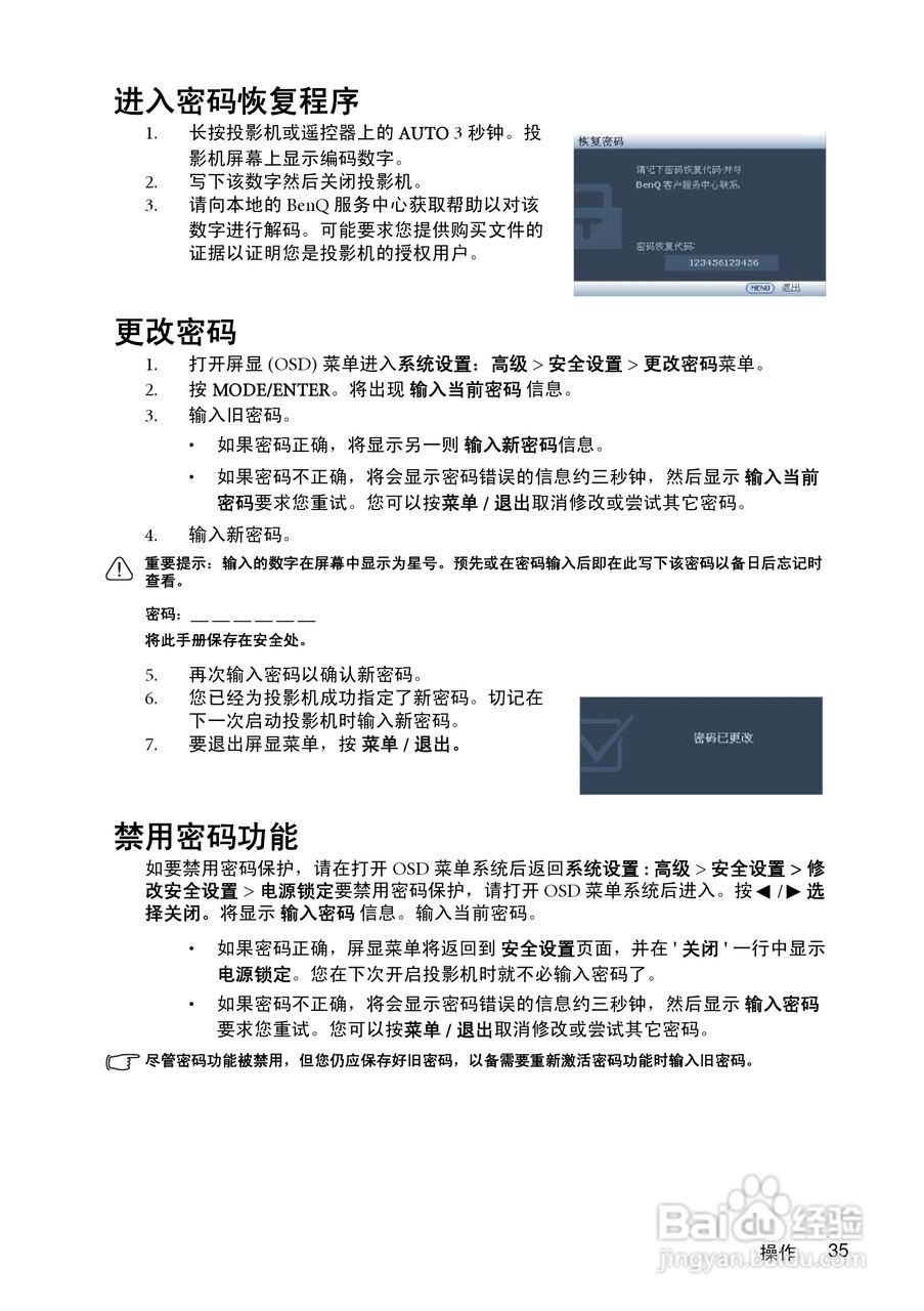 明基MP780ST投影机使用说明书:[4]